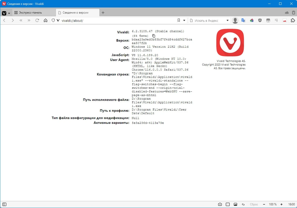 Современный браузер - Vivaldi 6.2.3105.47 include standalone — изображение 2