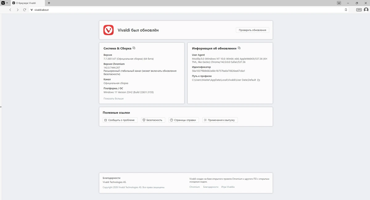 Современный браузер Vivaldi 7.7.3851.67 include standalone — изображение 2