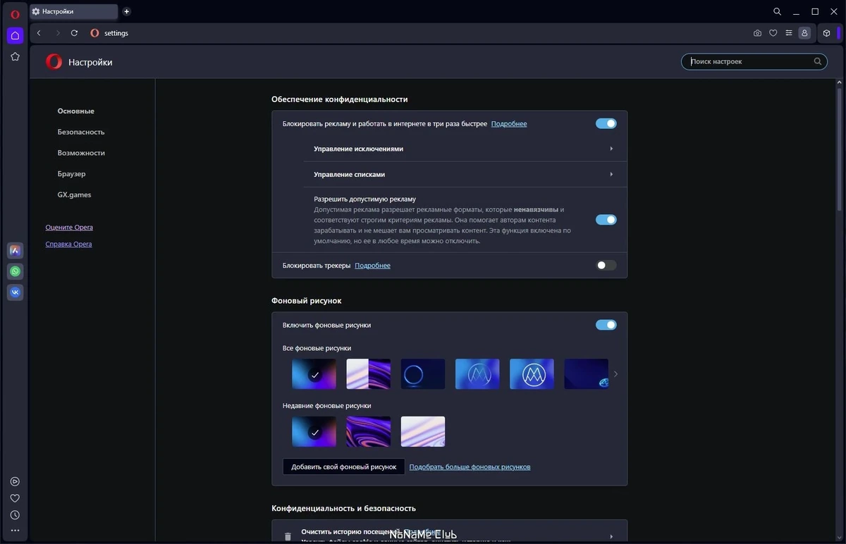 Современный интернет браузер - Opera One 105.0.4970.21 + Portable — изображение 2