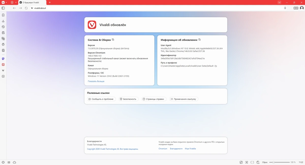 Современный интернет браузер Vivaldi 7.9.3970.39 include standalone — изображение 2