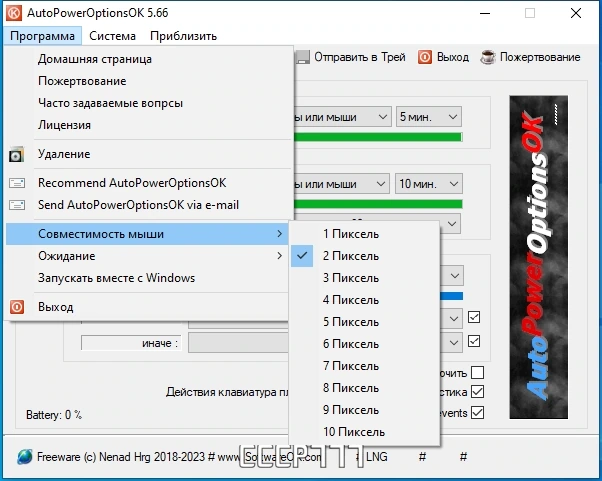 AutoPowerOptionsOK 5.66 + Portable — изображение 2
