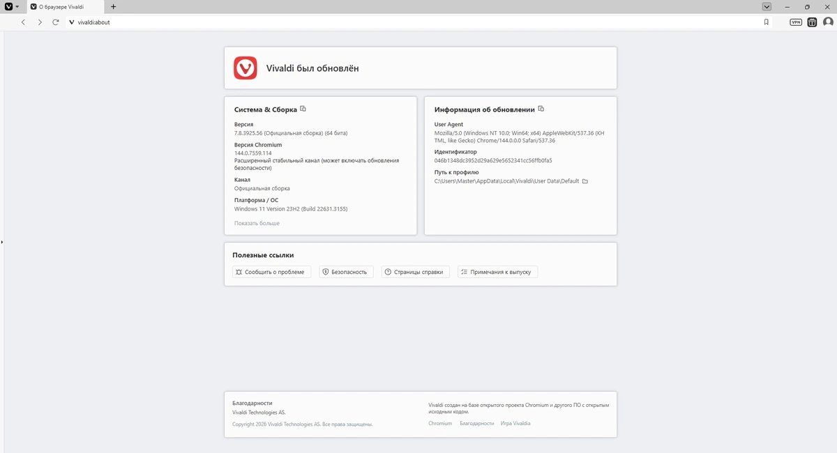Современный веб браузер Vivaldi 7.8.3925.56 include standalone — изображение 2