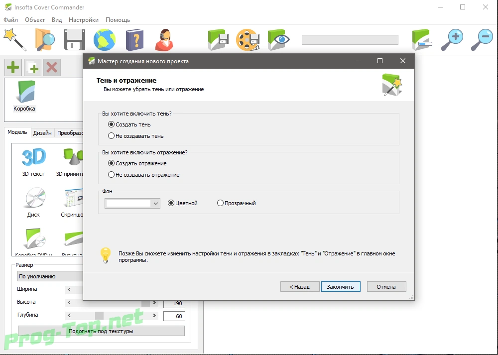Создание 3D коробок - Insofta Cover Commander 6.7.0 RePack (& Portable) by TryRooM — изображение 2