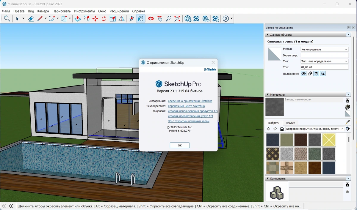 Создание 3D моделей - SketchUp Pro 2023 23.1.315 RePack by KpoJIuK — изображение 2