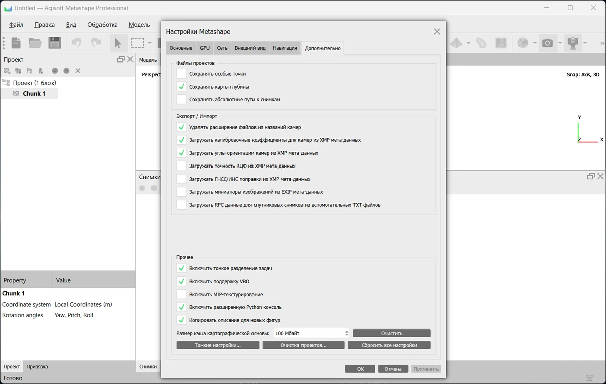 Создание 3D объектов на основе фотоснимков Agisoft Metashape Professional 2.3.1 Build 22580 — изображение 2