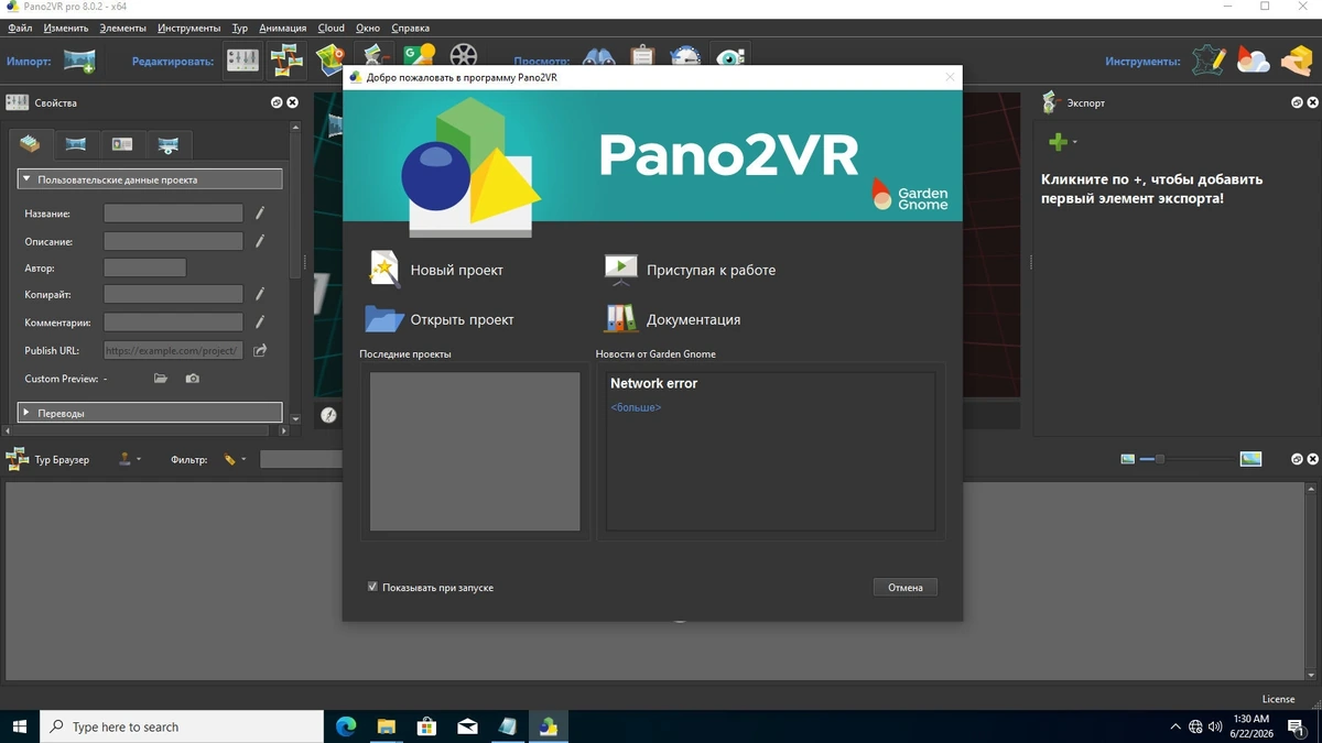 Создание 3D панорам Pano2VR Pro 8.0.2 — изображение 2