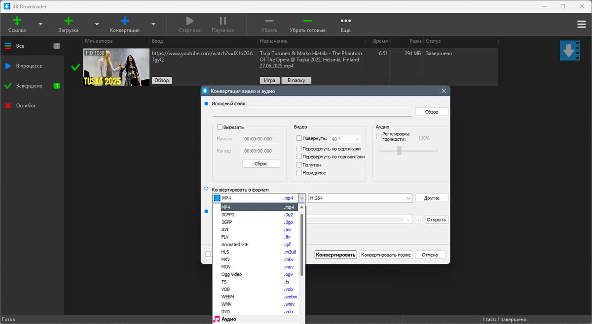 4K Downloader 5.15.9 by elchupacabra — изображение 2