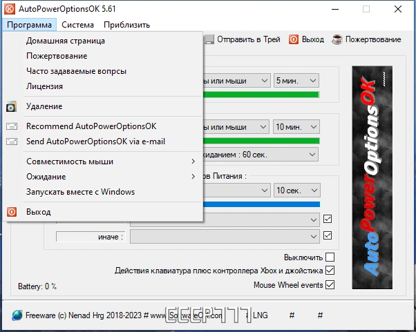 AutoPowerOptionsOK 5.61 + Portable — изображение 2
