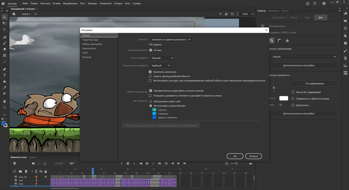 Создание анимации - Adobe Animate 2021 21.0.9.42677 RePack by KpoJIuK — изображение 2