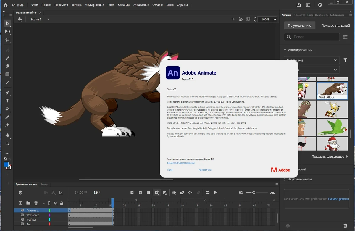 Создание анимации - Adobe Animate 2023 23.0.1.70 RePack by KpoJIuK — изображение 2