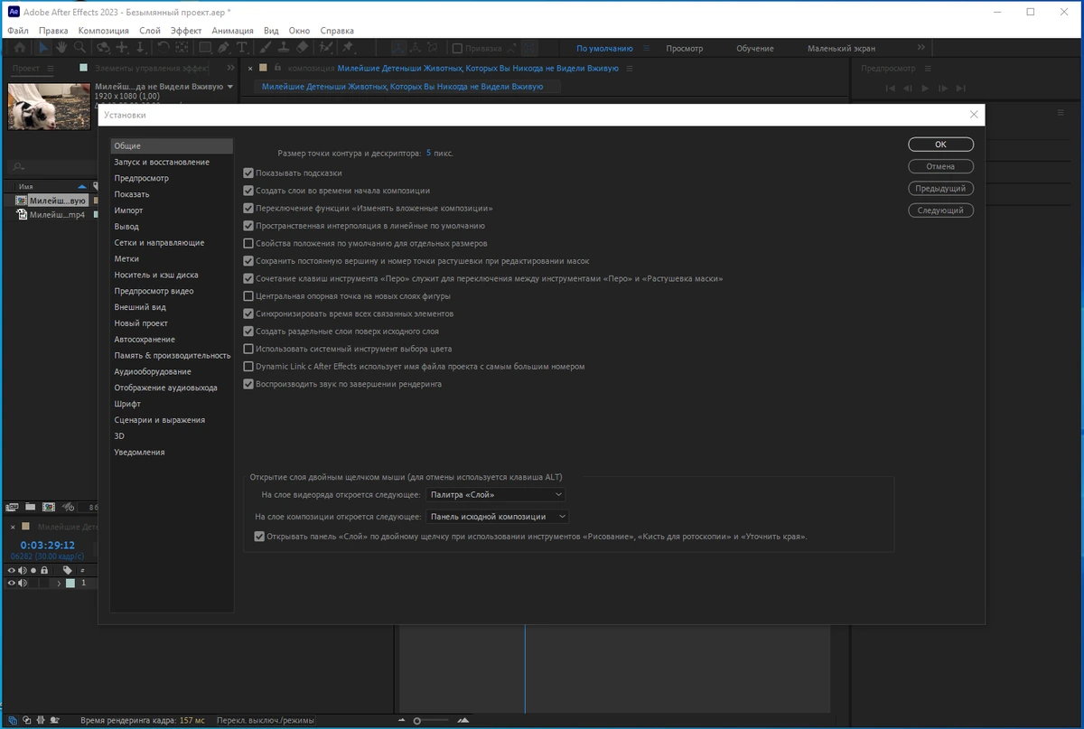 Создание анимированной графики Adobe After Effects 2023 23.5.0.52 RePack by KpoJIuK — изображение 2
