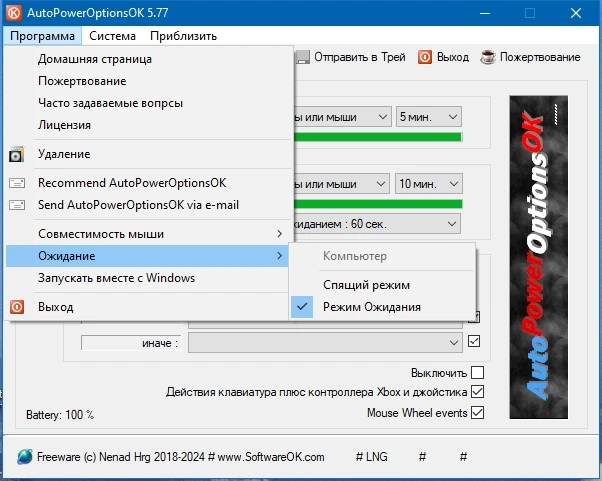 AutoPowerOptionsOK 5.77 + Portable — изображение 2
