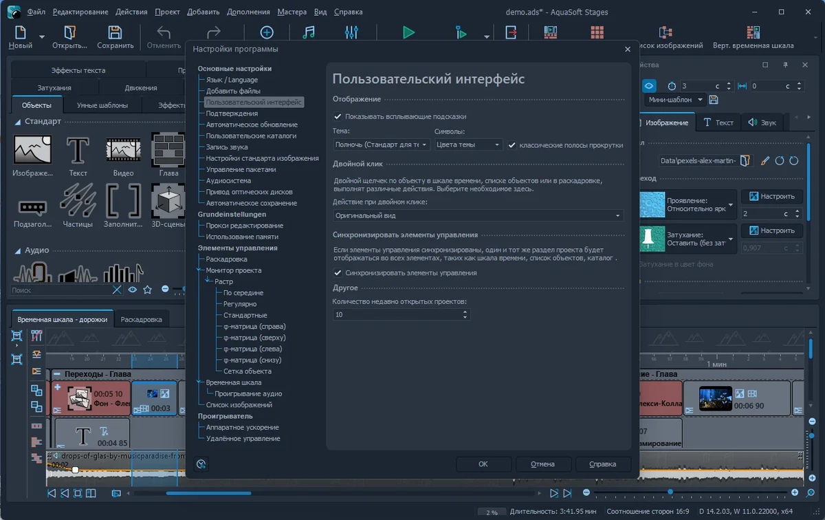 Создание анимированных фотопрезентаций - AquaSoft Stages 14.2.03 RePack (& Portable) by elchupacabra — изображение 2
