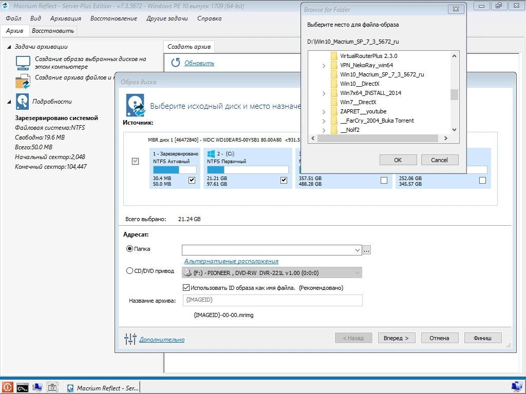 Создание бэкапов дисков Macrium Reflect Server Plus v 7.3.5672 x64 BootCD — изображение 2