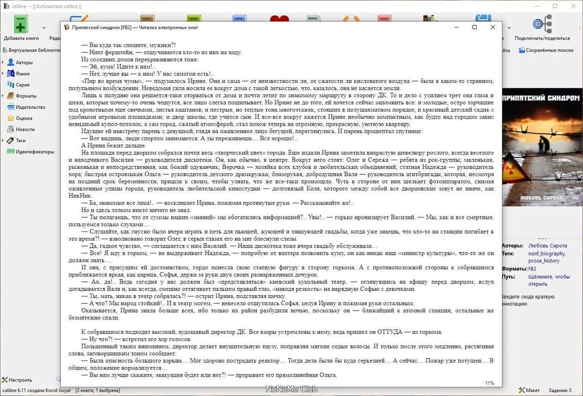Создание библиотеки на компьютере - Calibre 6.11.0 + Portable — изображение 2