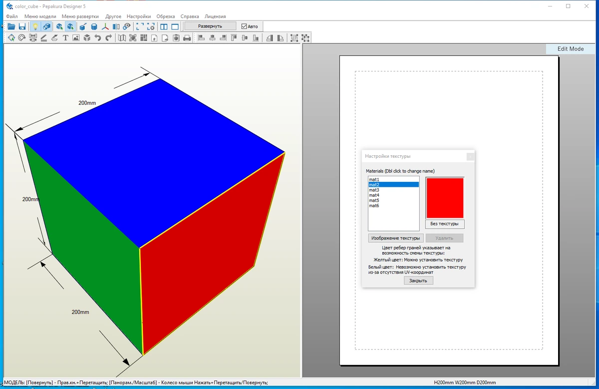 Создание бумажных моделей Pepakura Designer 5.0.14 by TryRooM — изображение 2