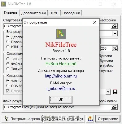 Создание дерева каталогов NikFileTree 1.8 + Portable — изображение 2
