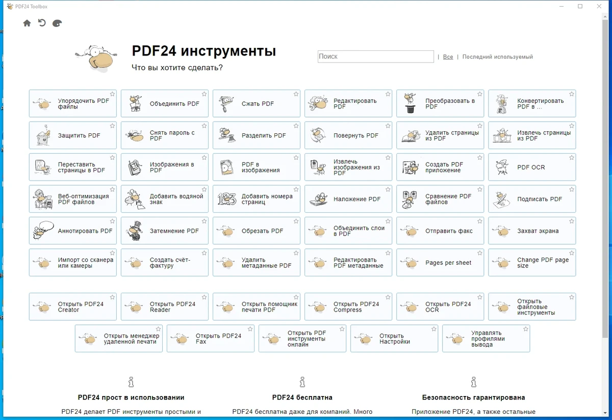 Создание документов PDF24 Creator 11.12.1 — изображение 2