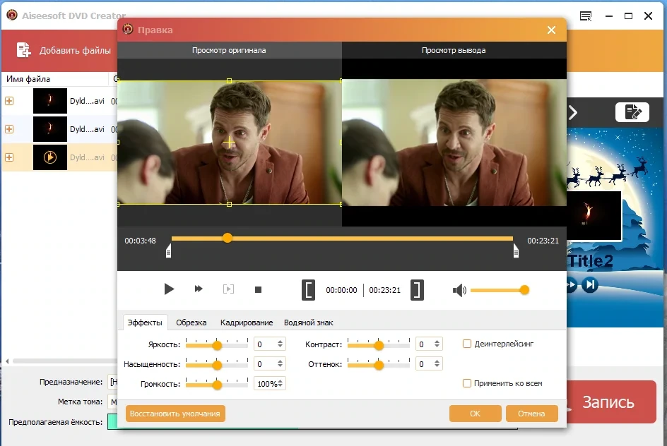 Создание DVD дисков - Aiseesoft DVD Creator 5.2.56 RePack (& Portable) by TryRooM — изображение 2