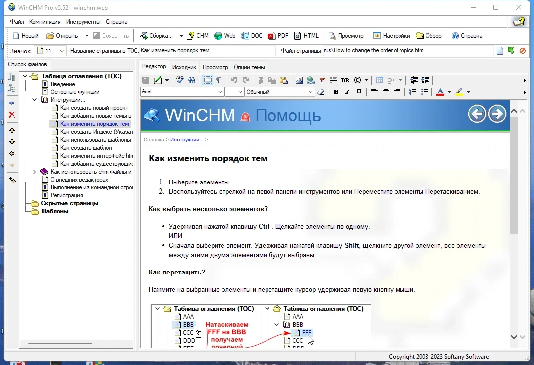 Создание файлов помощи Softany WinCHM Pro 5.54 by elchupacabra — изображение 2
