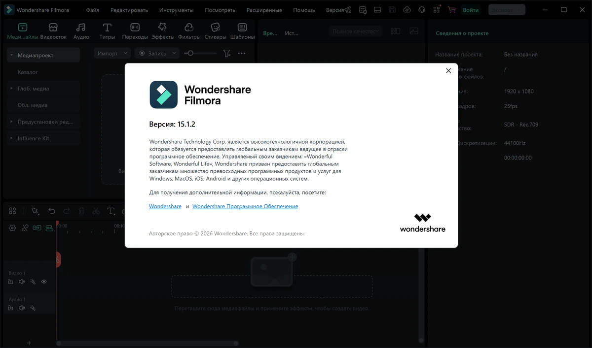 Создание фильмов с титрами Wondershare Filmora 15.1.2.17051 by 7997 — изображение 2