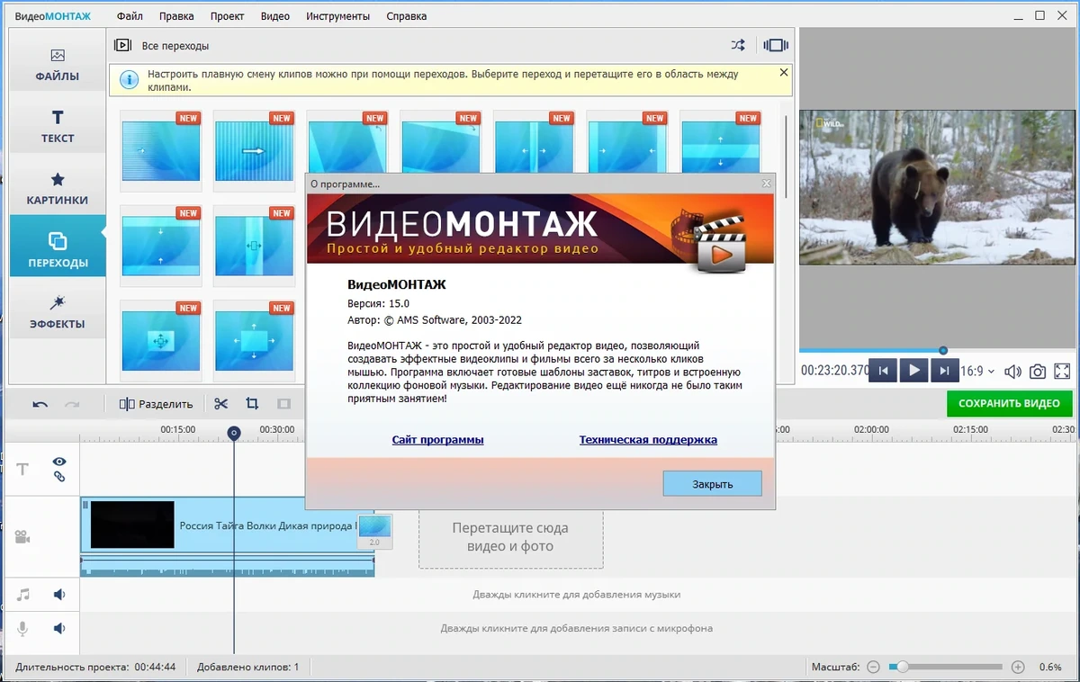 Создание фильмов в домашних условиях - ВидеоМОНТАЖ 15.0 Portable by zeka.k — изображение 2