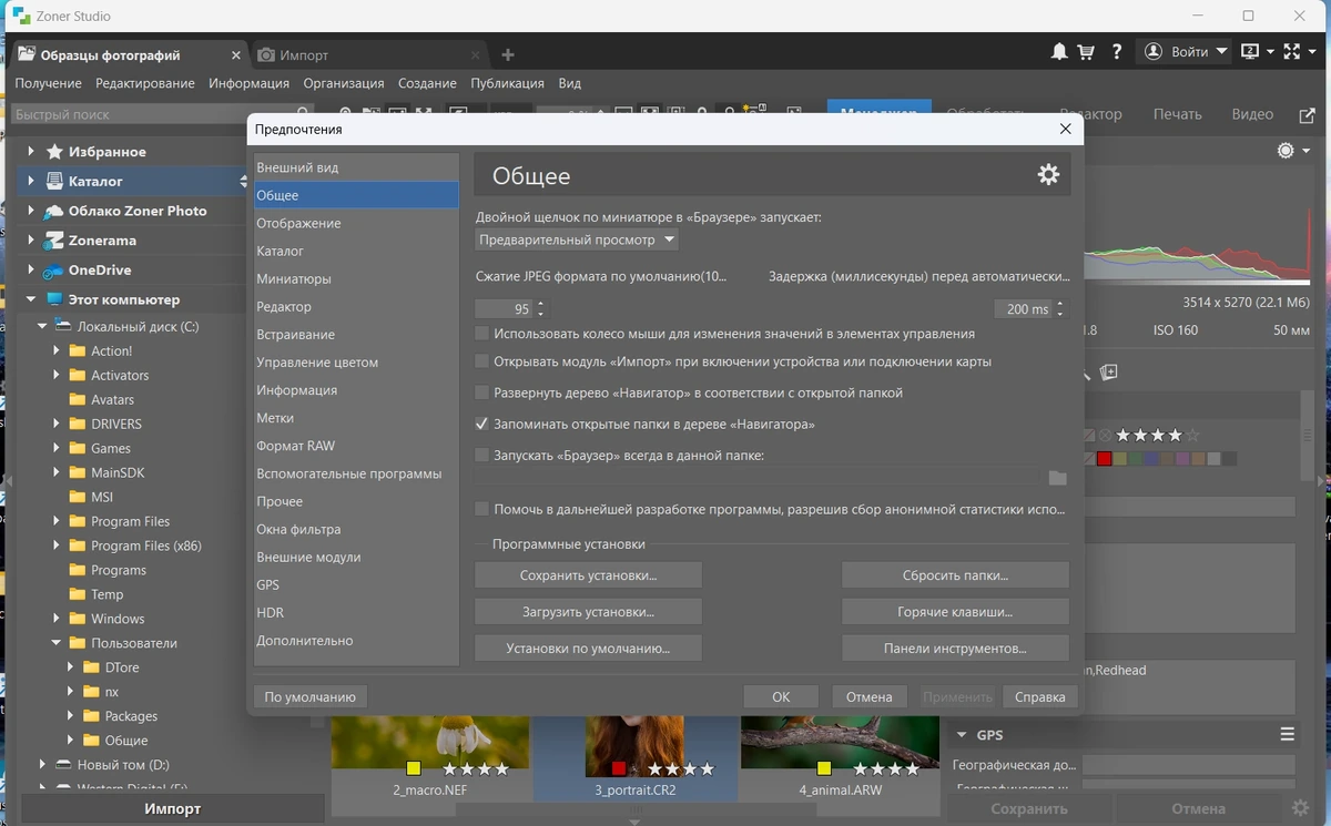 Создание фотогалерей Zoner Photo Studio X 19.2509.2.673 by elchupacabra — изображение 2
