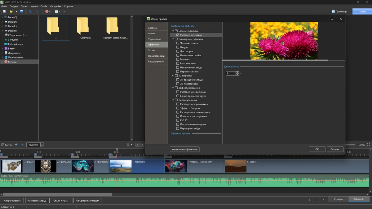 Создание фотошоу PTE AV Studio Pro 11.0.4 by TryRooM — изображение 2