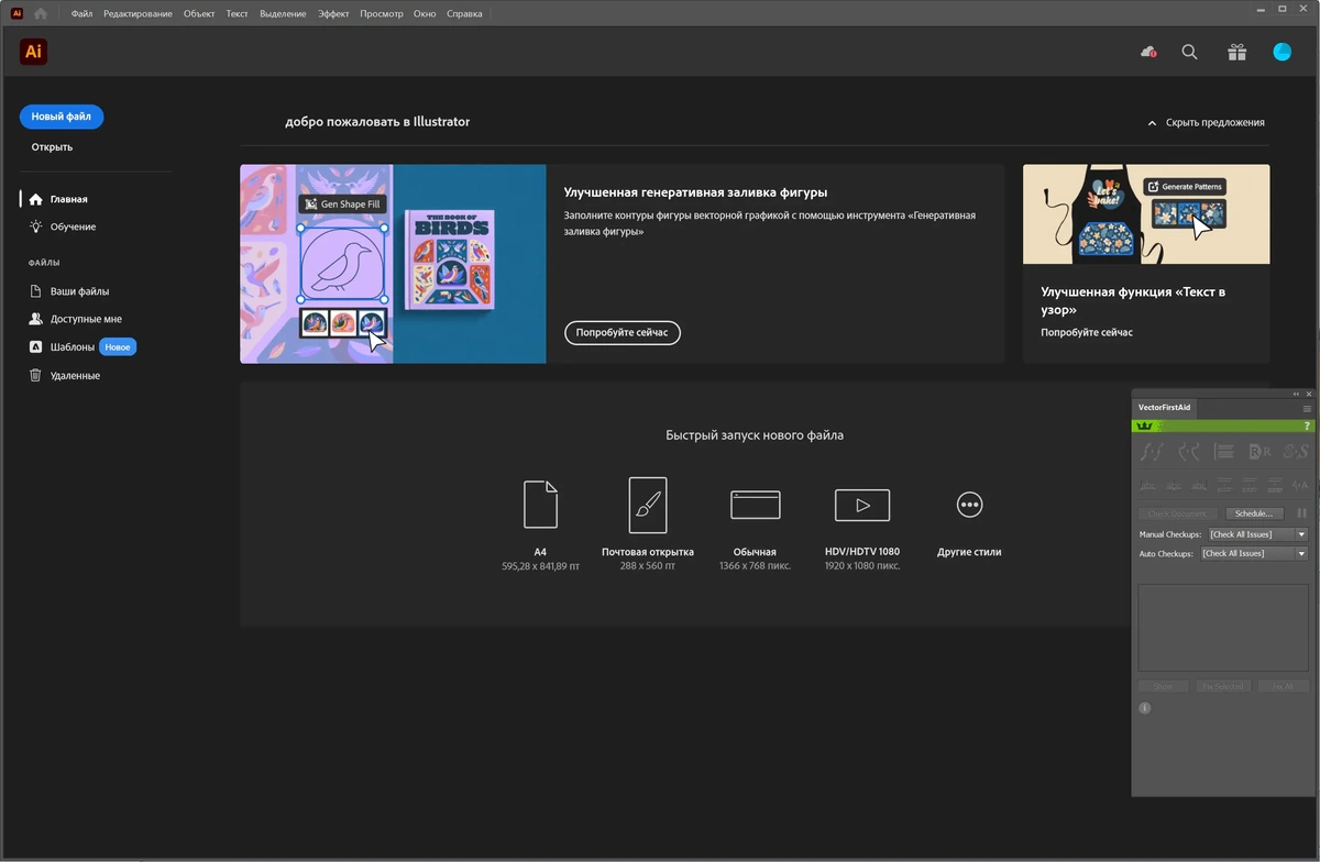 Создание графических проектов Adobe Illustrator 2025 29.8.6.1 + Plugins by 7997 — изображение 2
