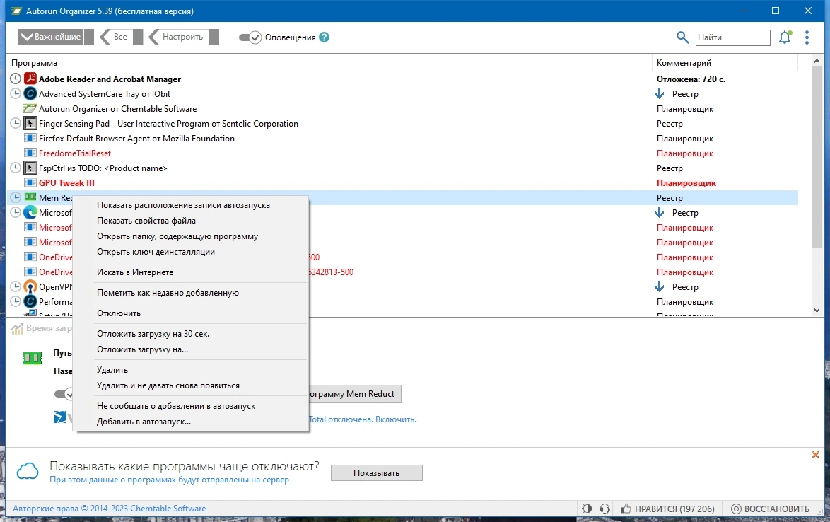 Autorun Organizer управление автозагрузкой 5.39 — изображение 2