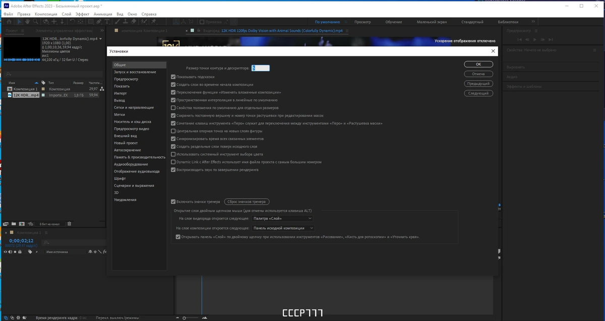 Создание и компоновка анимированной графики - Adobe After Effects 2023 23.6.0.62 RePack by KpoJIuK — изображение 2