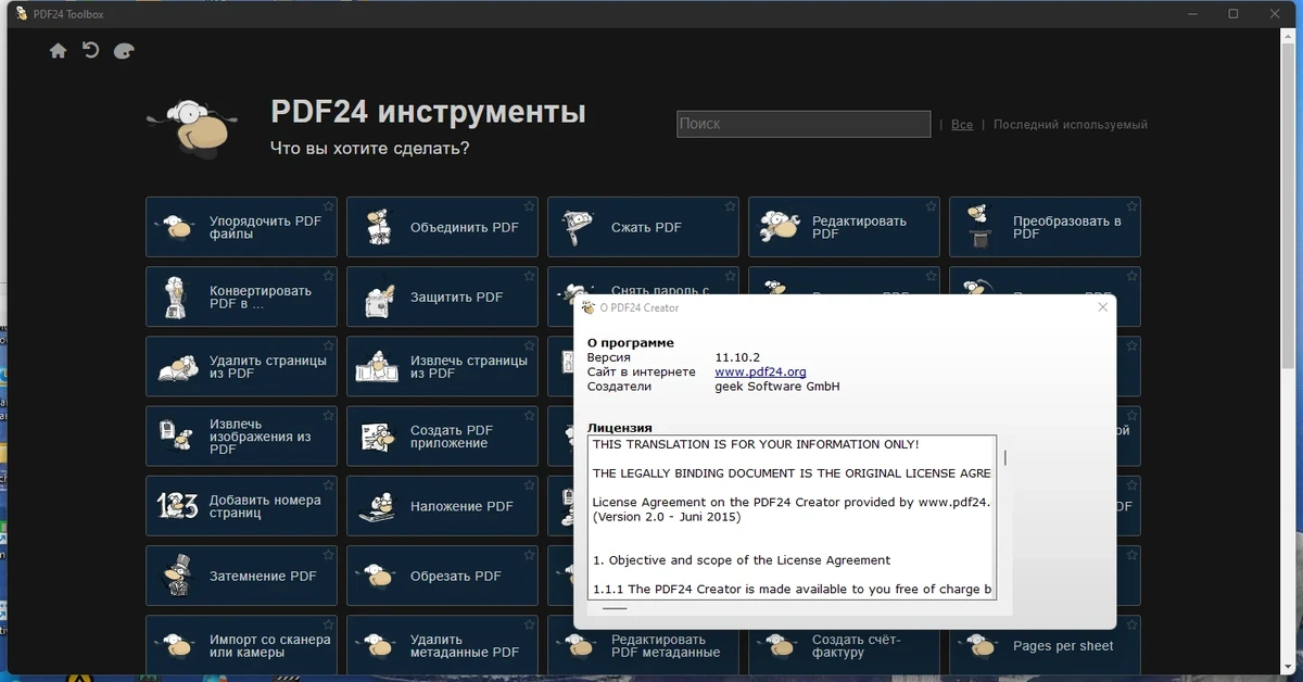 Создание и копирование PDF - PDF24 Creator 11.10.2 — изображение 2
