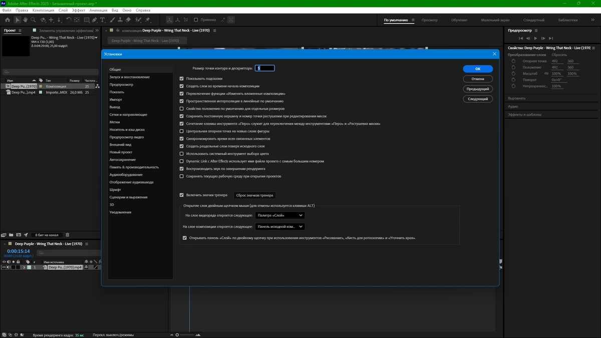 Создание и редактирование анимированной графики Adobe After Effects 2025 25.6.4.3 by KpoJIuK — изображение 2