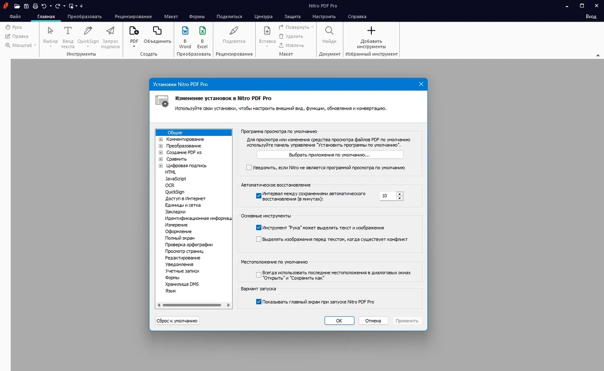 Создание и редактирование файлов PDF Nitro PDF Pro 14.36.1.0 Enterprise by elchupacabra — изображение 2