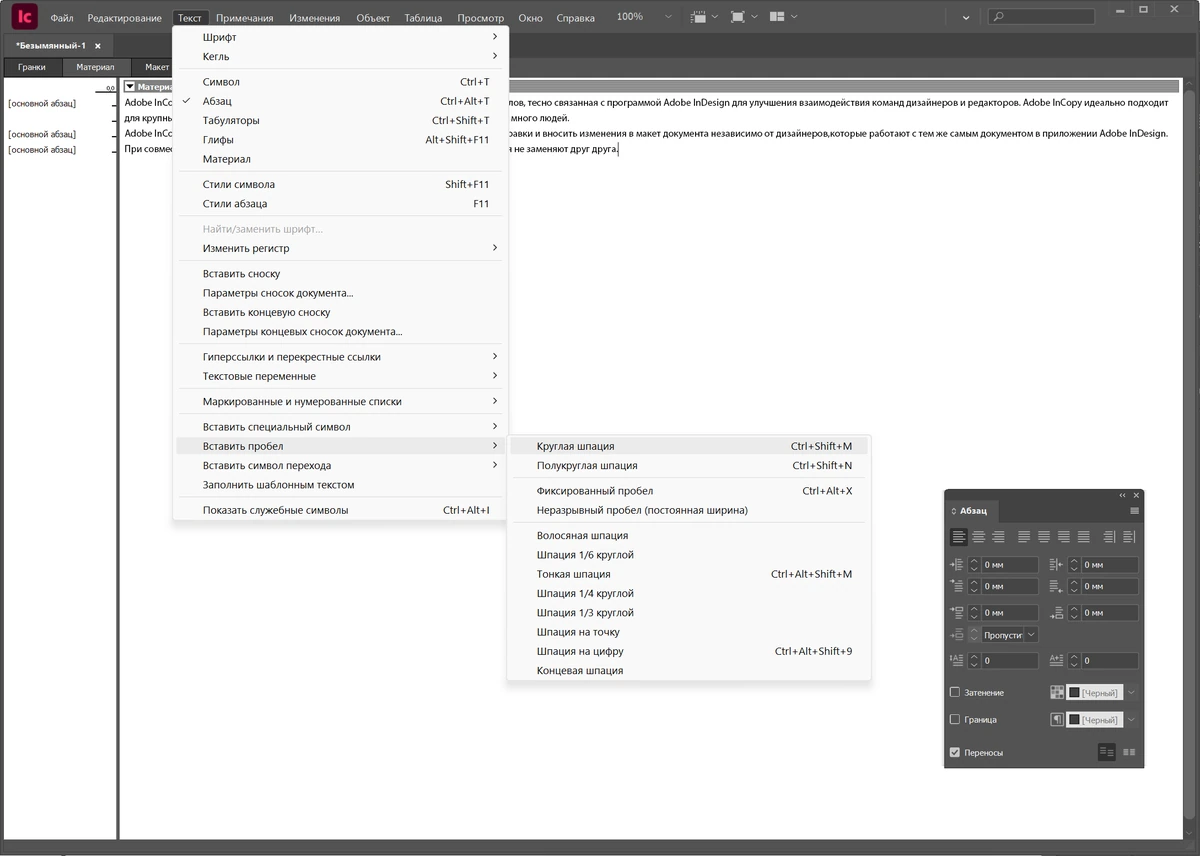 Создание и редактирование графики Adobe InCopy 2026 21.2.0.30 by 7997 — изображение 2