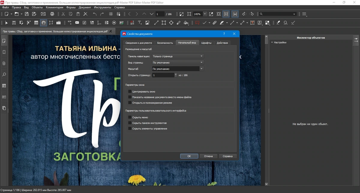 Создание и редактирование PDF файлов - Master PDF Editor 5.9.70 (x64) — изображение 2