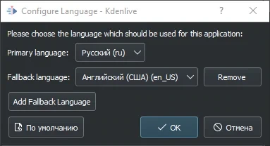 Создание и редактирование видео Kdenlive 25.08.1 + Standalone — изображение 2