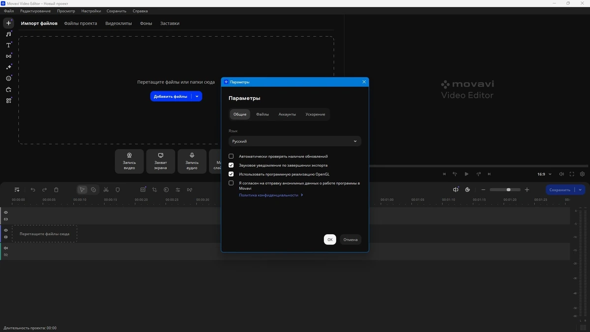 Создание и редактирование видеороликов Movavi Video Editor 25.1.0 by TryRooM — изображение 2