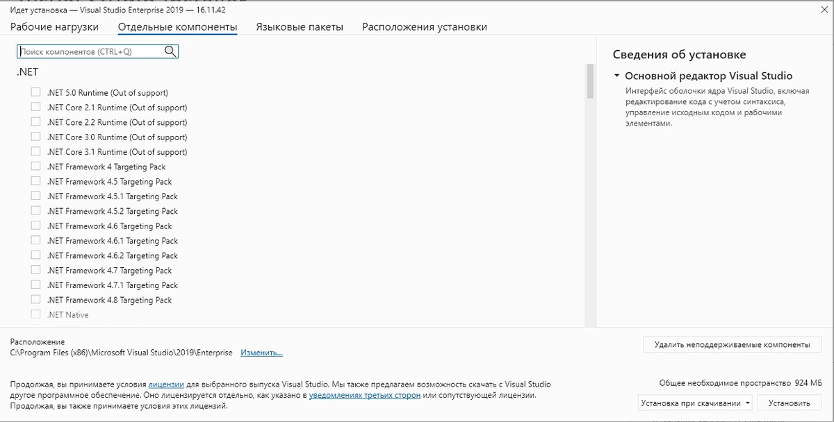 Создание и тестирование приложений Microsoft Visual Studio 2019 Enterprise 16.11.42 (Offline Cache) — изображение 2