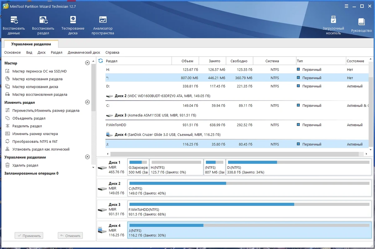 Создание и удаление разделов диска - MiniTool Partition Wizard Technician 12.7 RePack (& Portable) by elchupacabra — изображение 2