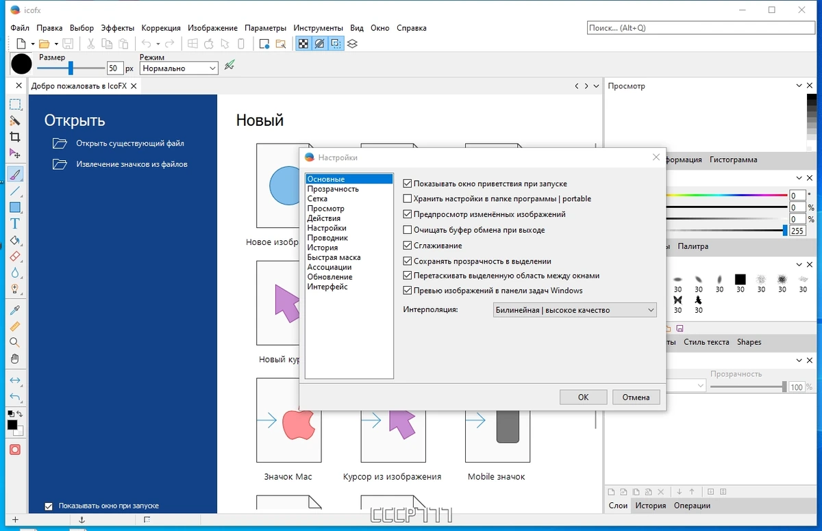 Создание иконок для Windows - IcoFX 3.9 by KpoJIuK — изображение 2