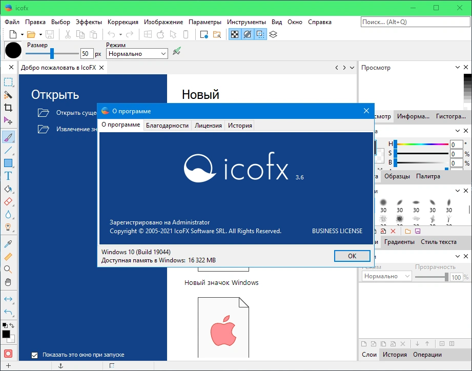 Создание иконок и курсоров - IcoFX 3.6 RePack (& Portable) by elchupakabra — изображение 2