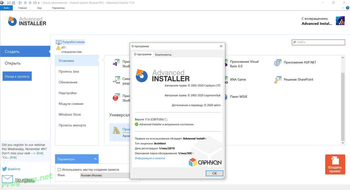 Создание инсталляционных пакетов - Advanced Installer 17.6 RePack by xetrin — изображение 2