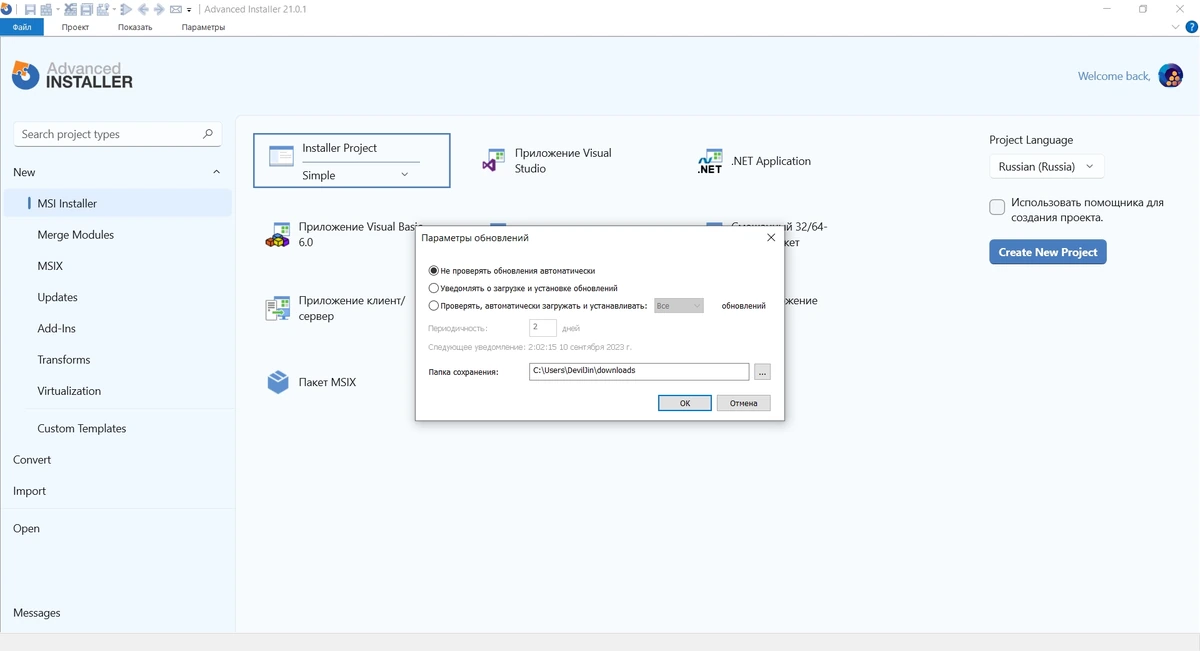 Создание инсталляционных пакетов - Advanced Installer 21.0.1 by xetrin — изображение 2