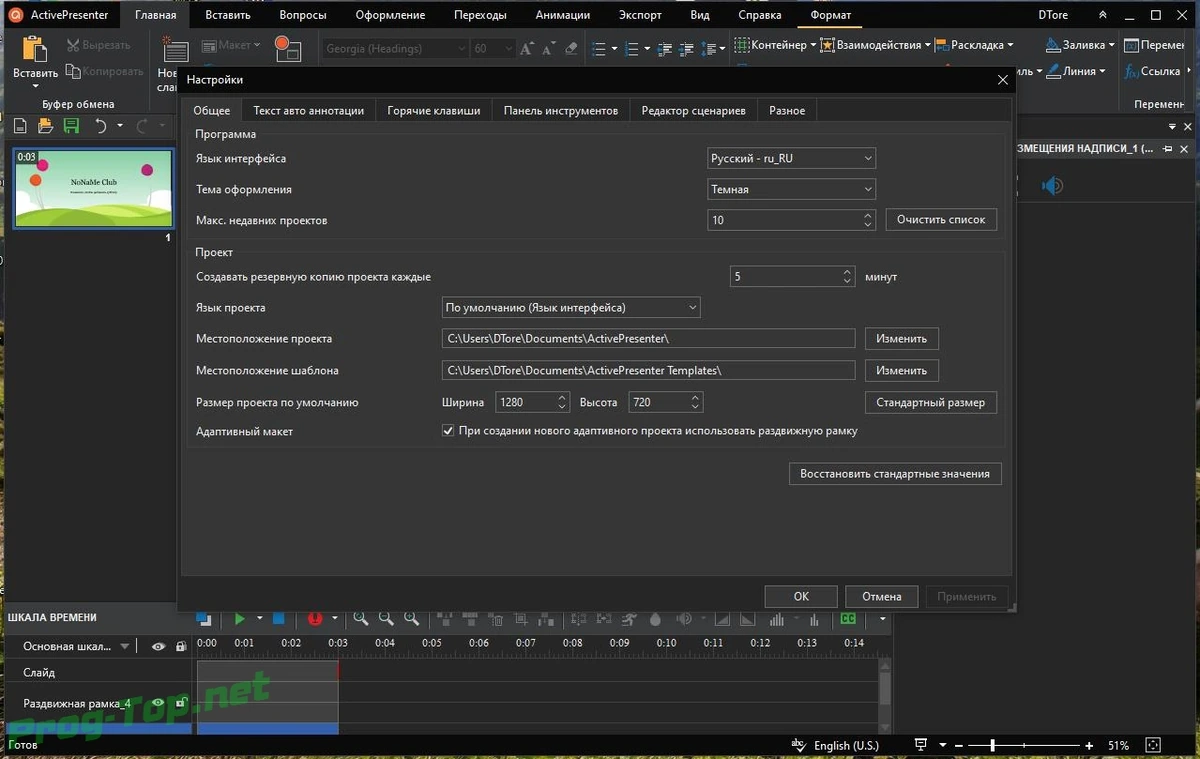 Создание интерактивных видеоуроков - ActivePresenter Pro Edition 8.2.0 (x64) RePack (& Portable) by elchupacabra — изображение 2