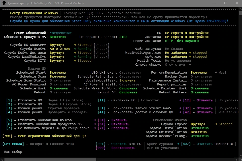 AutoSettingsPS 0.5.9 — изображение 2