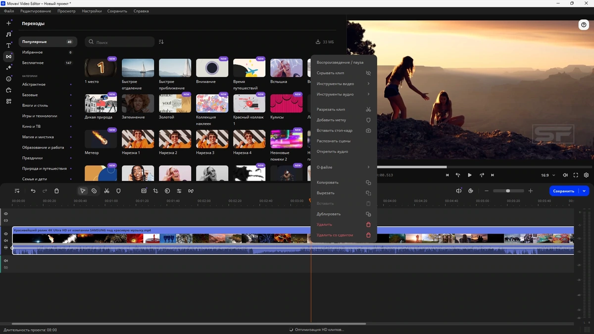 Создание качественных видеороликов Movavi Video Editor 25.0.1 (x64) Portable by 7997 — изображение 2