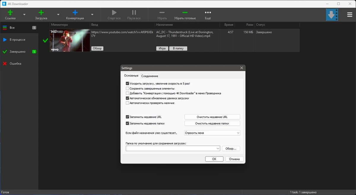 4K Downloader 5.17.1 by elchupacabra — изображение 2