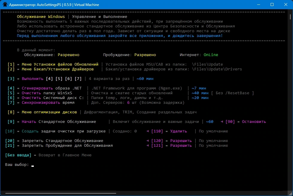 AutoSettingsPS 0.5.9fix 12.07.2024 — изображение 2