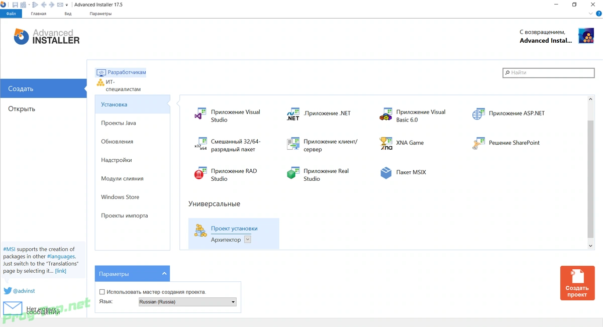 Создание MSI пакетов - Advanced Installer 17.5 RePack by xetrin — изображение 2